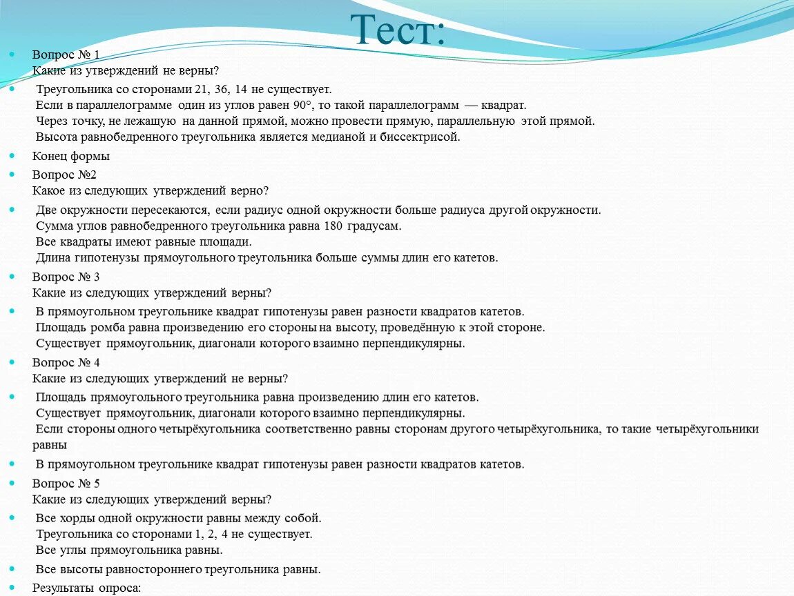 10 утверждений о россии. Тестовые вопросы. Тест вопросы. Тесты вопросы и ответы. Интересные тестовые вопросы.