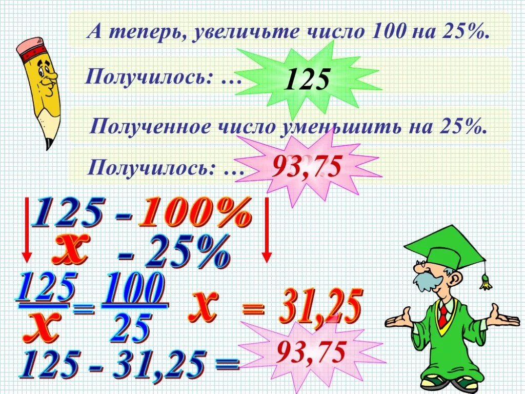 Увеличить на 100. Увеличить число на 100. Число 100. Полученное число.