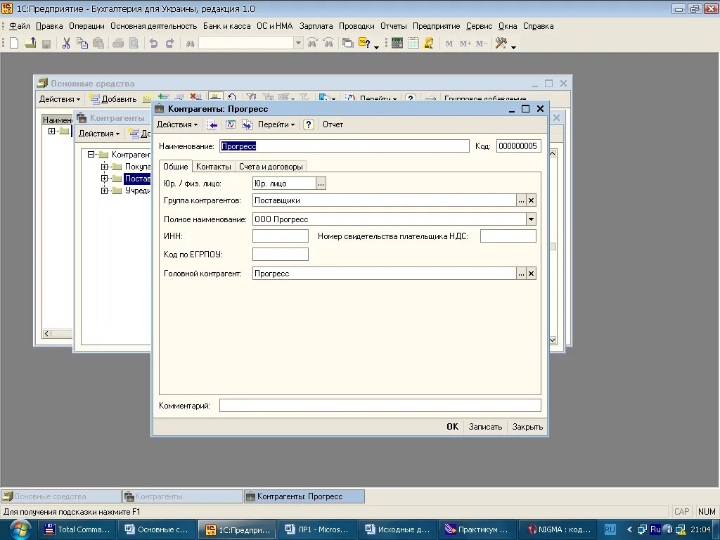 Создание элемента справочника. Создание элемента справочника. 1с бухгалтерия подчиненные справочники. Форма элемента справочника. Вкладка общие меню сервис 1с торговля.