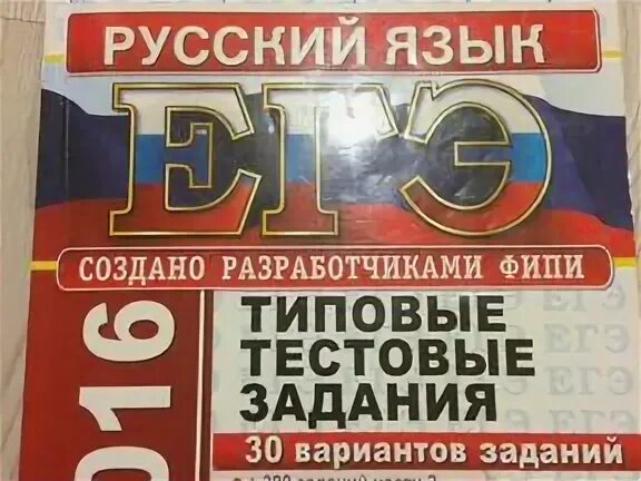 Русский язык 2016 год
