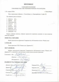 Как правильно оформить протокол