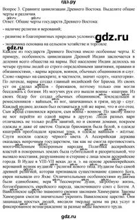 История стр 99 вопросы