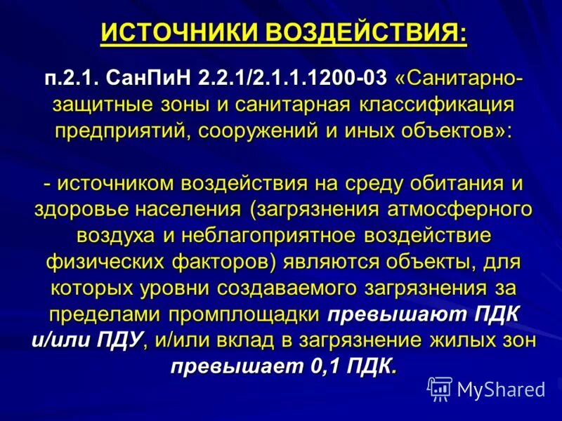 Зоны и санитарная классификация предприятий. Зоны и санитарная классификация предприятий