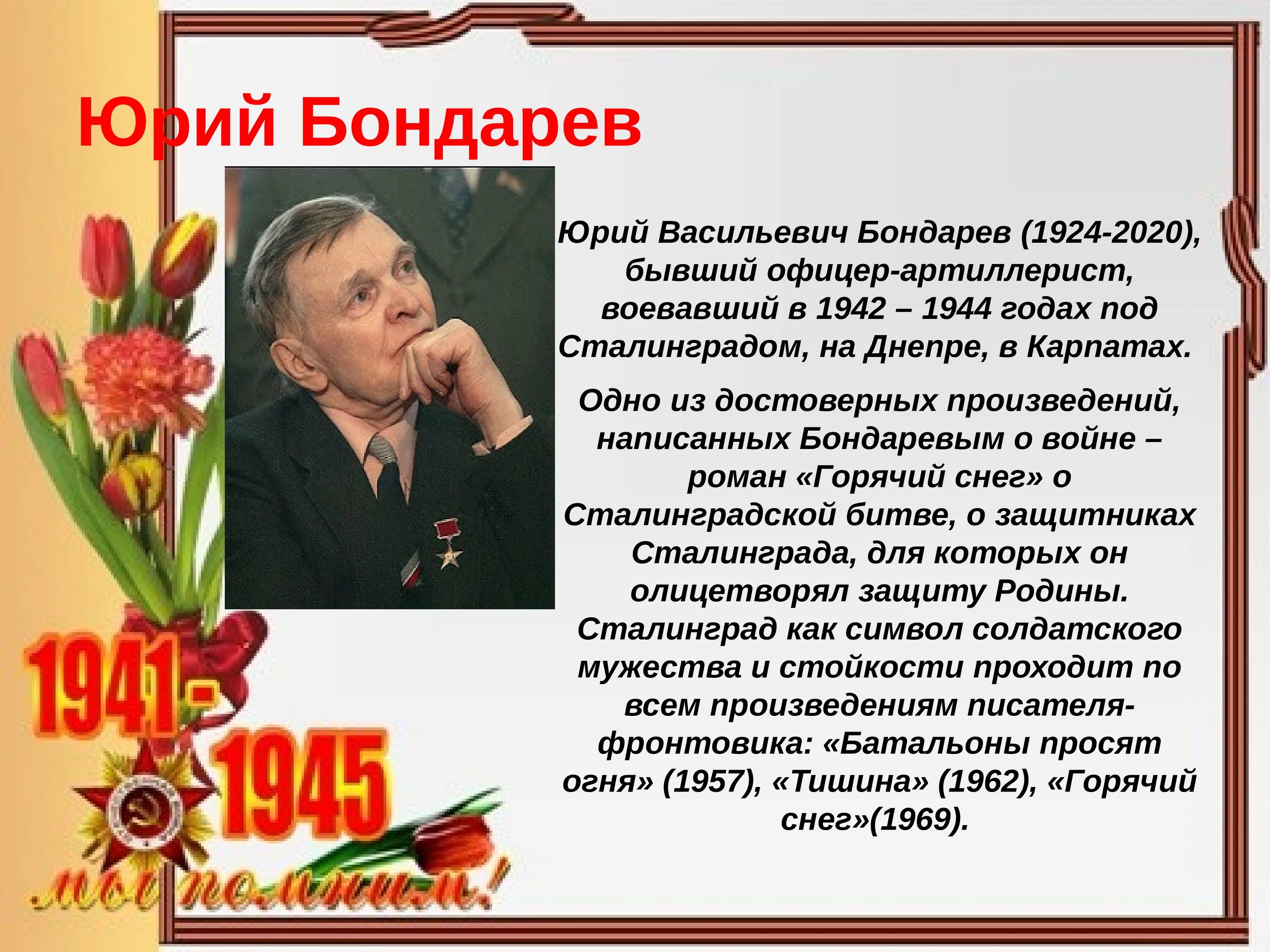 Проза писателей о великой отечественной войне