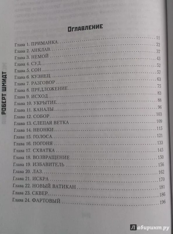 Сколько глав в оригинале. Метро 2033 оглавление книги. Оглавление метро 2033 Глуховский. Метро 2033 главы книги. Метро 2033 книга содержание.