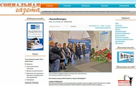 Социальная газета