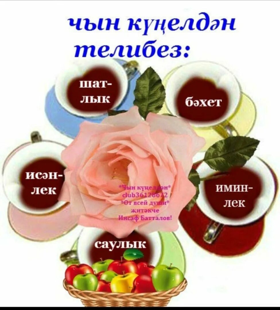 Пожелания с добрым утром на татарском. Пожелания с добрым утром на татарском языке. Желание на татарском языке. Пожелание доброго утра на татарском языке. Открытка с добрым утром по татарски.