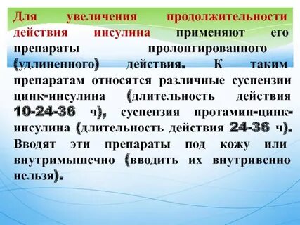 Пропускать инсулина можно