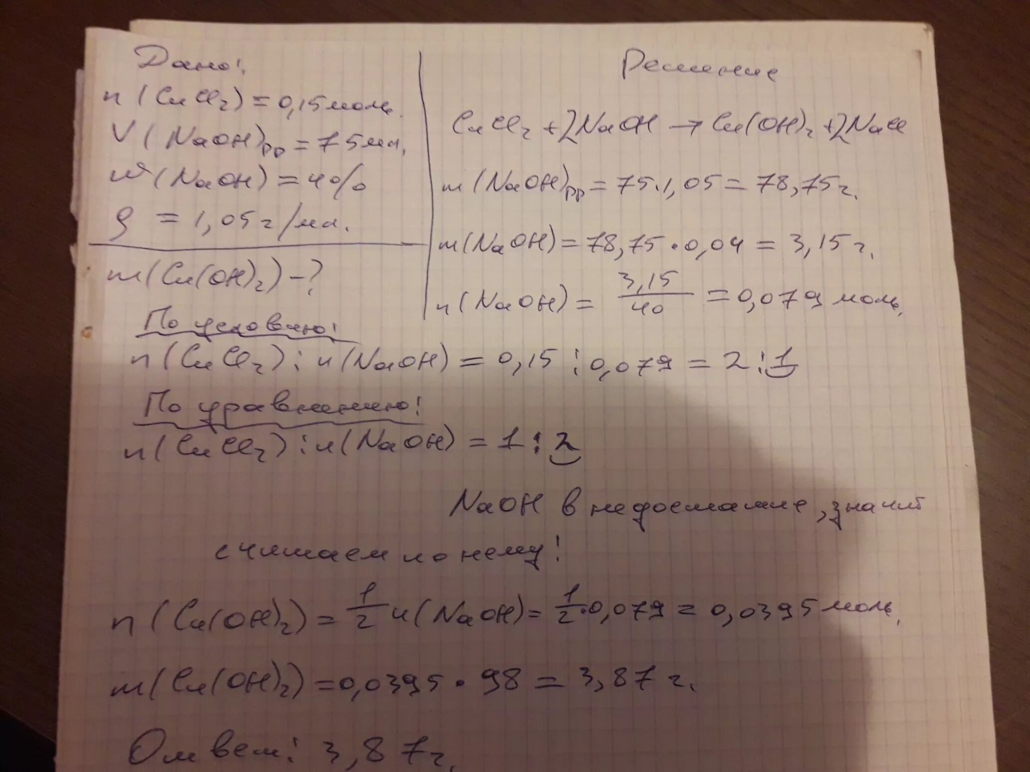 К раствору содержащему избыток хлорида железа. К раствору содержащему хлорид железа 3 прилили раствор содержащий 240г. К раствору содержащему избыток хлорида железа 3 прилили раствор. Раствор хлорида меди прилили к раствору гидроксида натрия. К раствору содержащему избыток железа 3