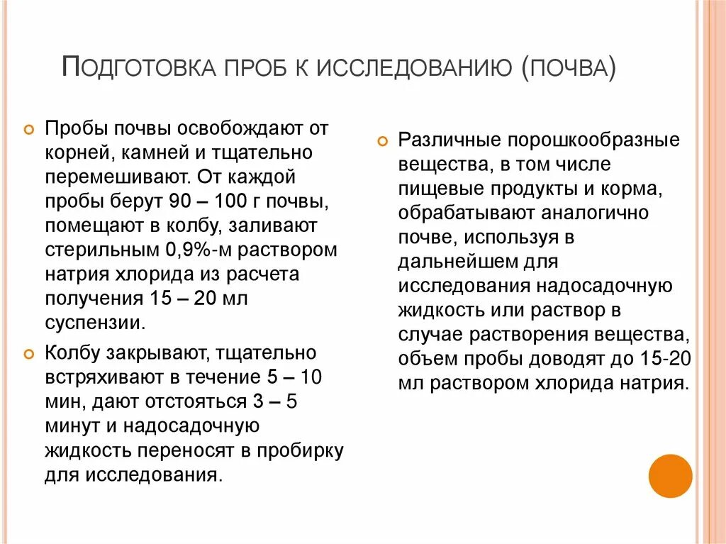 Срок хранения пробы. Подготовка проб. Подготовка проб к исследованию. Подготовка проб почвы. Подготовка проб грунта к исследованию.