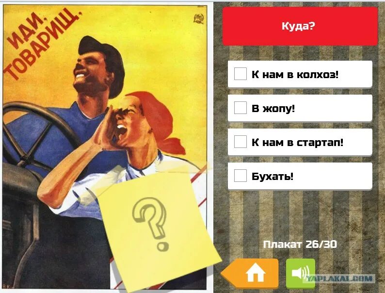 26 правильно. Советский плакат кричит. Плакат женщина в красной косынке. Иди товарищ к нам в колхоз плакат. Яплакал плакаты.