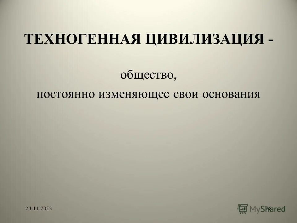 Цивилизация общность. Цивилизация это в истории кратко. Типы цивилизаций. Черты планетарной цивилизации. Цивилизация общность.