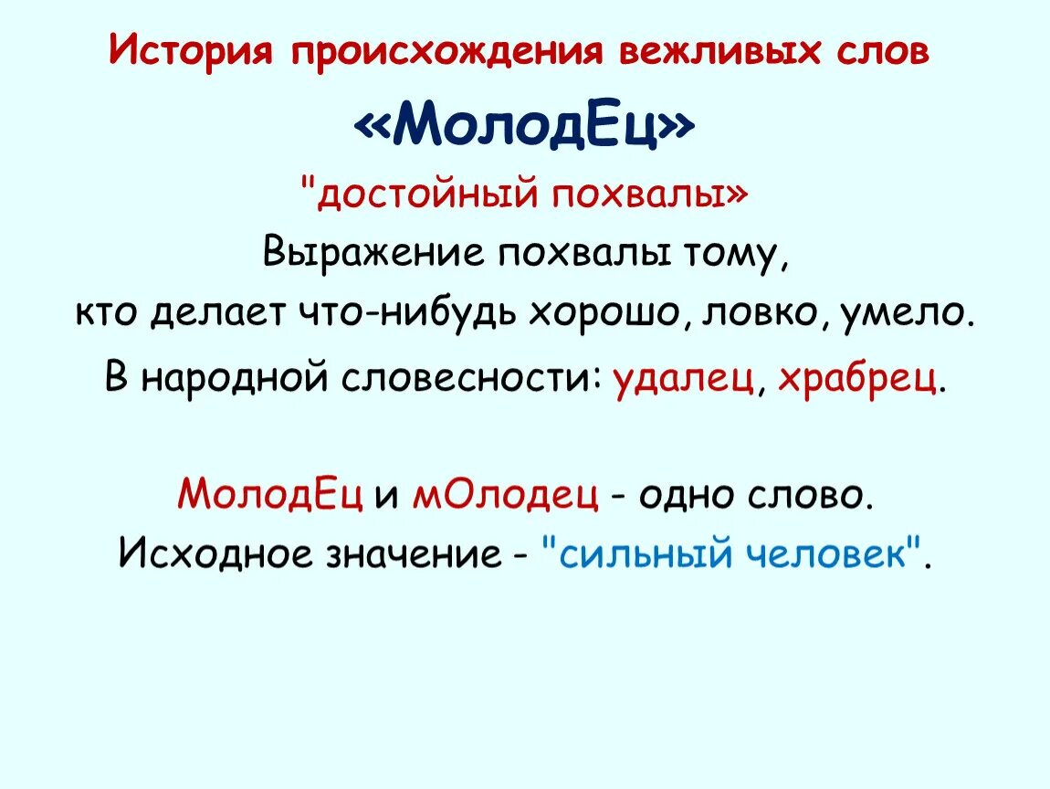 Происхождение вежливых слов. Вежливые слова. Рассказ с вежливыми словами. История вежливых слов.