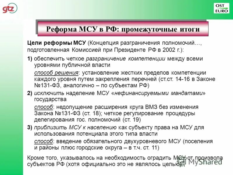 Характеристики местного самоуправления в рф