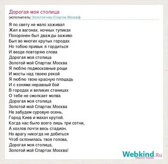Северная столица текст