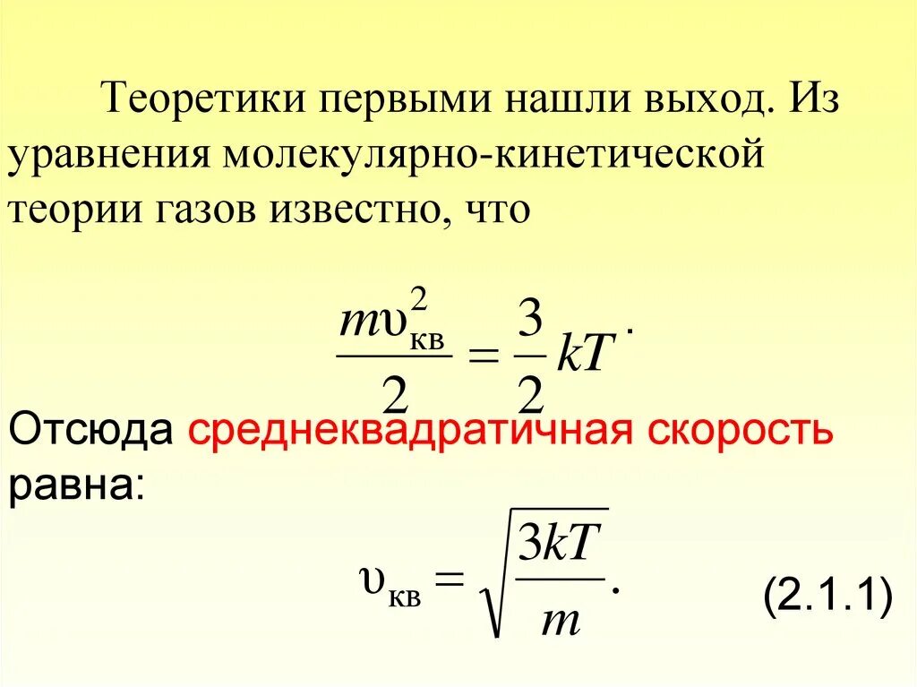 Среднеквадратичная скорость формула