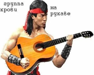 На рукаве гитара