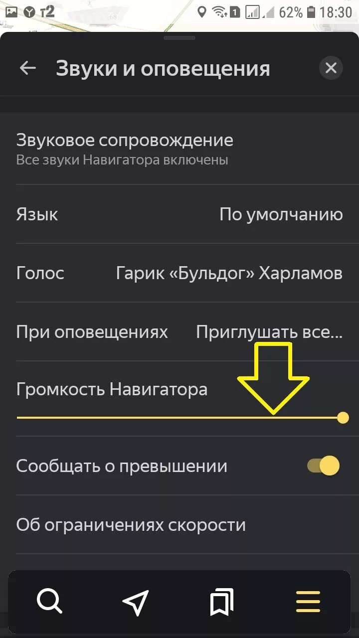 Почему нет звука в навигаторе. Как включить звук в навигаторе. Настройки громкости навигатора андроид. Как отключить звук в навигаторе.