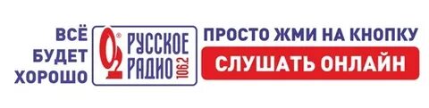 Радио 106.2 пермь