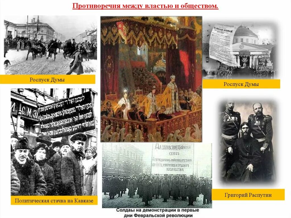 Революция 1917 в какой стране. Февральская революция 1917. Противоречия между властью и обществом. Революция 1917 года в России презентация. Февральская революция 1917 презентация.