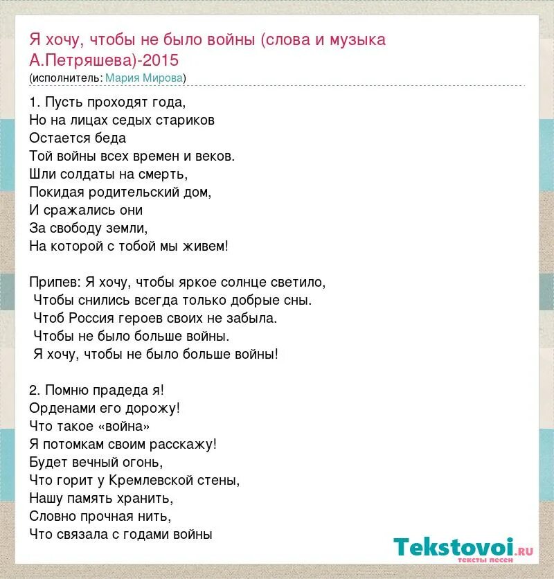 Чтобы не было больше войны. Я хочу чтобы не было войны текст. Слова песни я хочу чтобы не было больше войны. Пусть проходят года текст. Свободная птица текст.