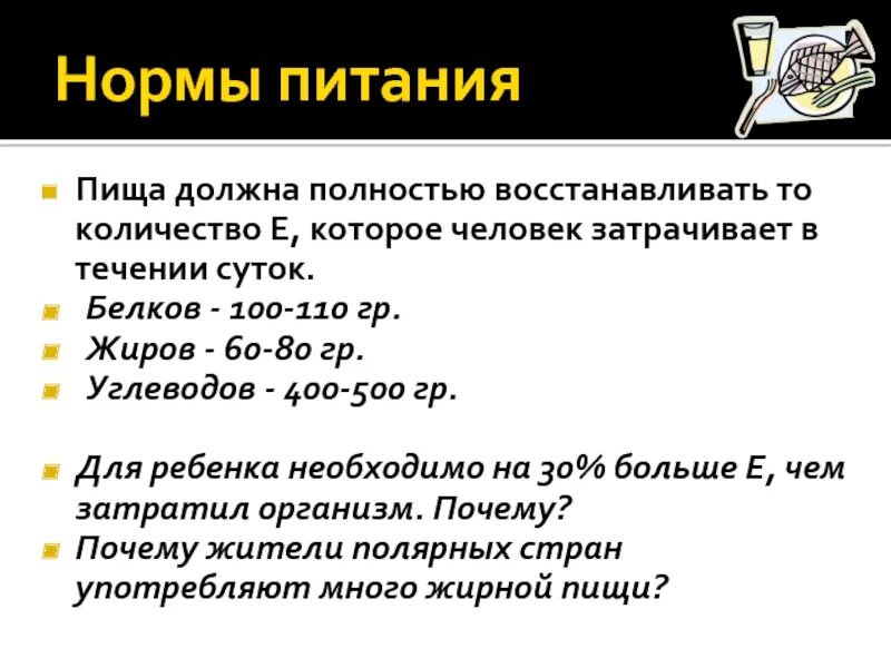 Презентация нормы питания. Энерготраты человека и пищевой рацион кратко. Энергозатраты профессий. Энерготраты человека и пищевой рацион кратко. Энерготраты человека и пищевой рацион вопросы.