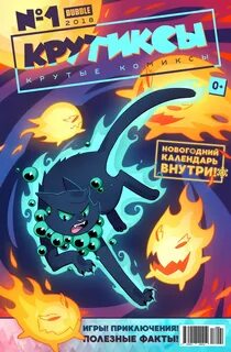 Крутиксы