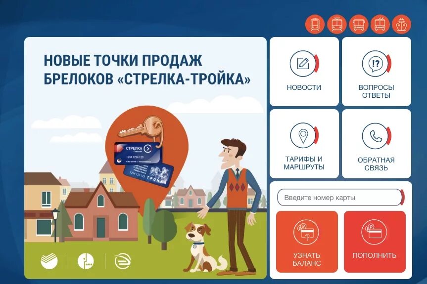 Как зарегистрировать карту стрелка. Карта стрелка. стрелка баланс. баланс карты стрелка. баланс стрелки по номеру карты.