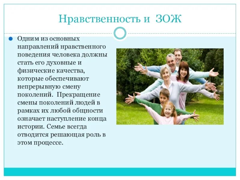 Общество здоровье 3. Нравственность и здоровый образ. Аспекты здорового образа жизни. Нравственный образ жизни это. Нравственный здоровый образ жизни.