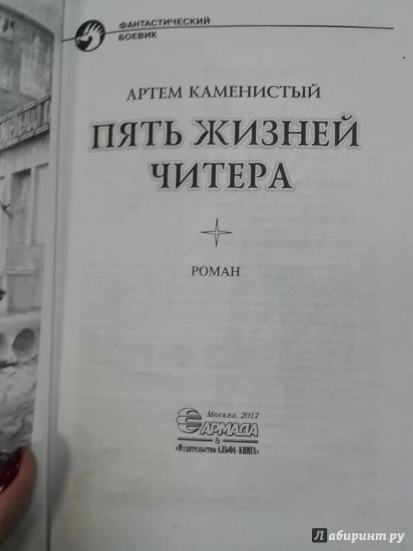 Пять жизней книга.