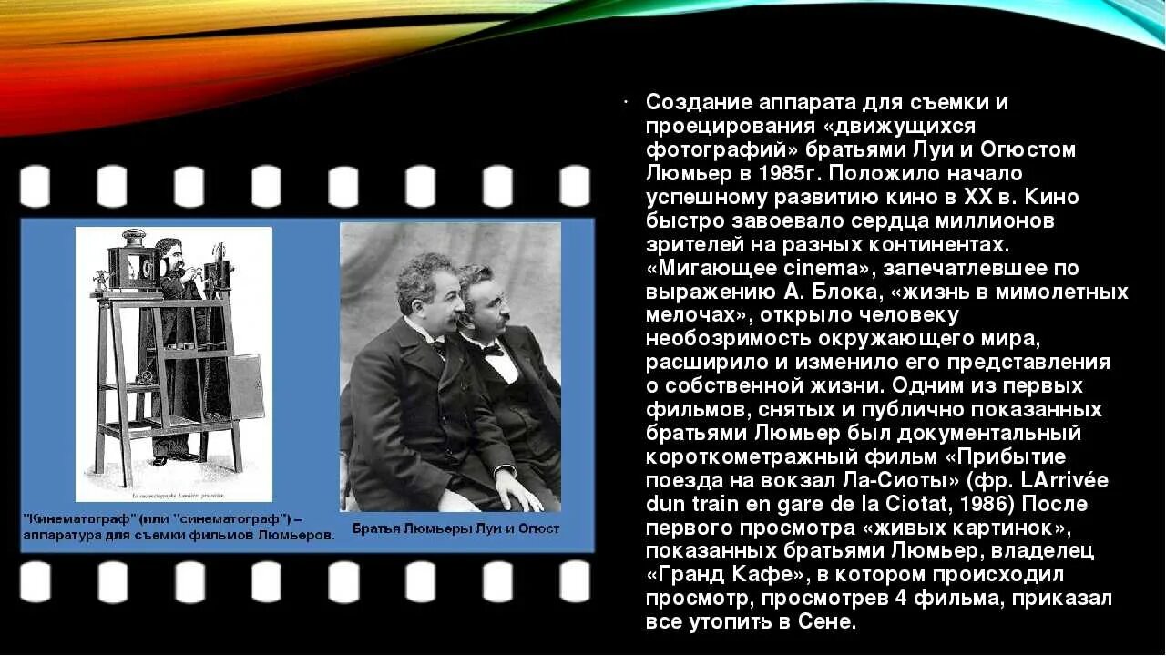 Расскажите об изобретении кинематографа кратко. Кинематограф. зарождение кинематографа. кинематограф презентация. появление кинематографа.