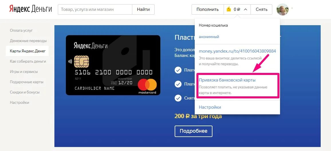 привязка карты к телефону. как привязать карту. привязать карту к интернет магазину. привязка картовской карты. привязать карту к интернет магазину.