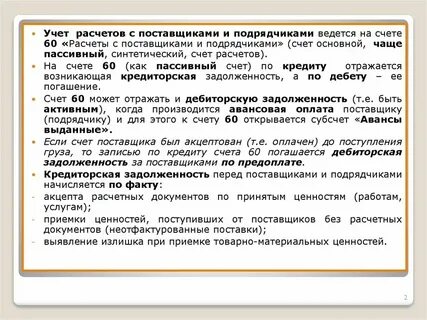 Операция по оплате счетов поставщика