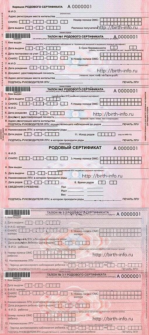 Корешок родового сертификата. Родовый сертификат. Выписка из роддома документ. Талон 2 родового сертификата. Родовой сертификат.