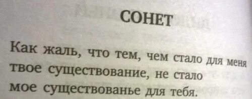 Мне очень жалко твою новую девчонку. Как жаль что тем чем стало для меня. как жаль что для тебя мое существование. бродский мне жаль. как жаль что тем чем стало для меня твое существование.