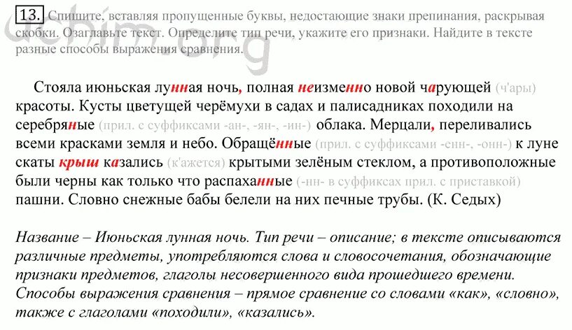 Греков 10 11 класс читать. Греков крючков 10-11 класс (русский язык). Стояла Июньская Лунная ночь полная неизменно новой чарующей красоты. Греков крючков 10 класс. Русский язык 10 класс крючков.