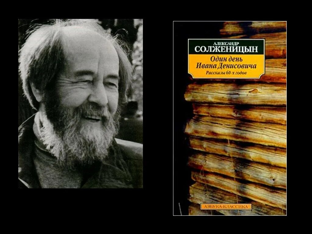 Солженицын один день ивана денисовича презентация 11. Солженицын 1962.