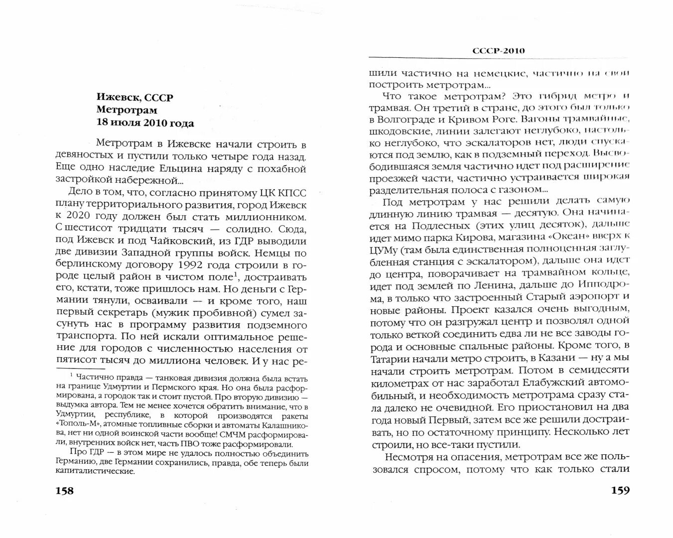 Ссср 2010 6 читать. СССР 2010 книга. Афанасьев а. "СССР-2010".