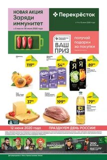 Перекресток каталог