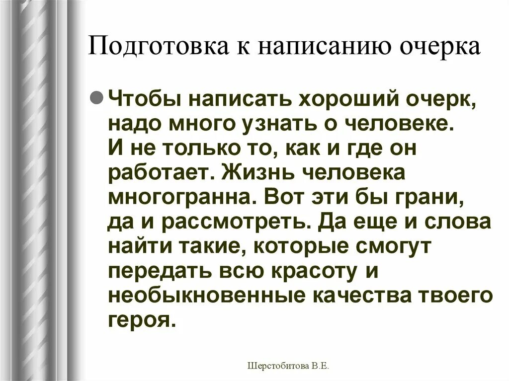 Очерк пример написания. Схема написания очерка. Как написать очерк план. Как писать очерк примеры. Очерк о человеке которого знаешь