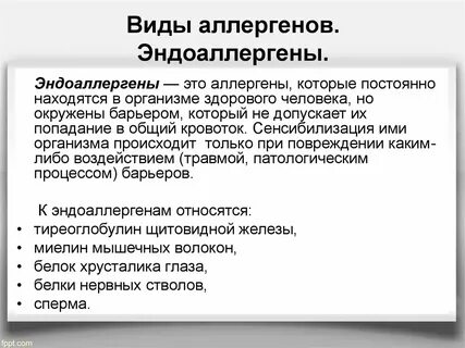 Что такое аллерген