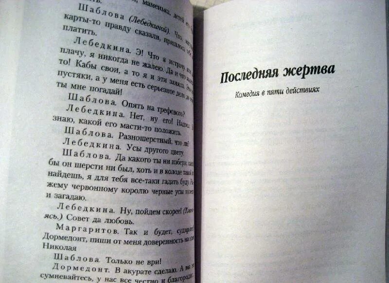 Поздняя любовь книга. Поздняя любовь Островский книга. Последняя жертва Островский спектакль.