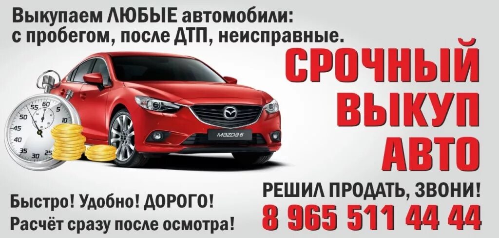 Срочный выкуп авто скупка авто срочно