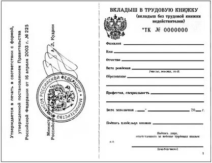 Образец записи о выдаче вкладыша