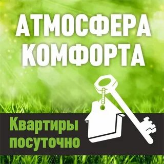Атмосфера комфорта
