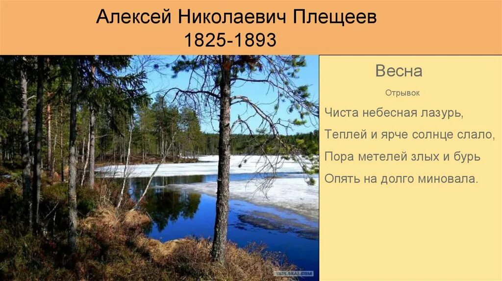 Стих чиста небесная лазурь. Стихотворение о родине и родной природе.