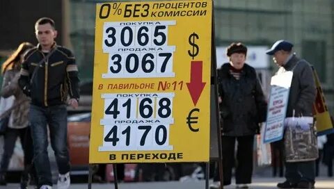 Обмен валюты в москве комиссия