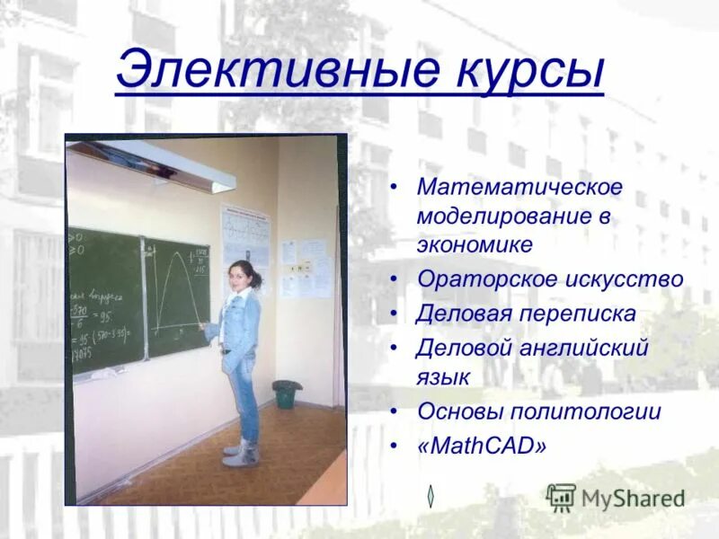 Будь в курсе математика