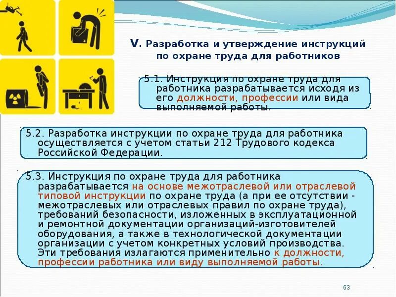 Разработка инструкции по работе. Разработка и утверждение инструкций по охране труда. разработка инструкции по охране труда для работника. разработать инструкцию по охране труда. порядок разработки инструкций по охране труда.
