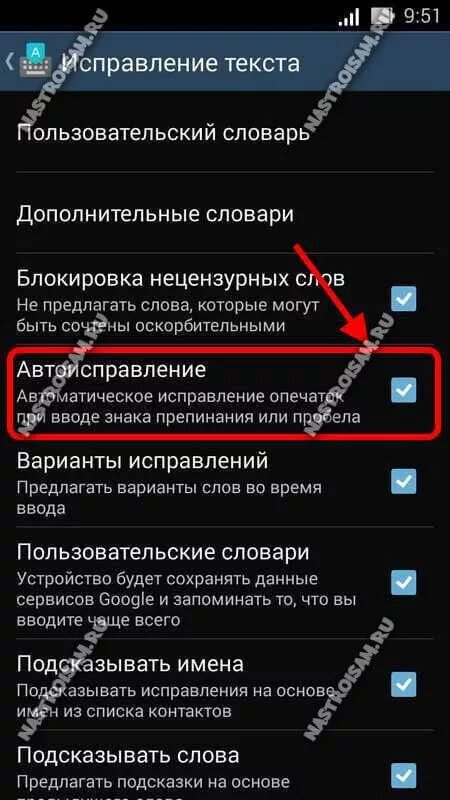 Исправляет текст на телефоне. Как отключить автозамену. Автоисправление на андроиде. Автоисправление текста на андроид. Как отключить автоматическое исправление слов на андроид.
